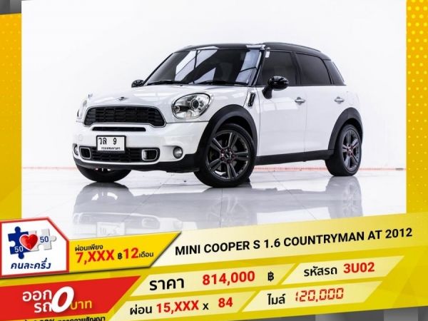 2012 MINI COOPER S 1.6 COUNTRYMAN SUNROOF ผ่อน 8,757 บาท 12 เดือนแรก